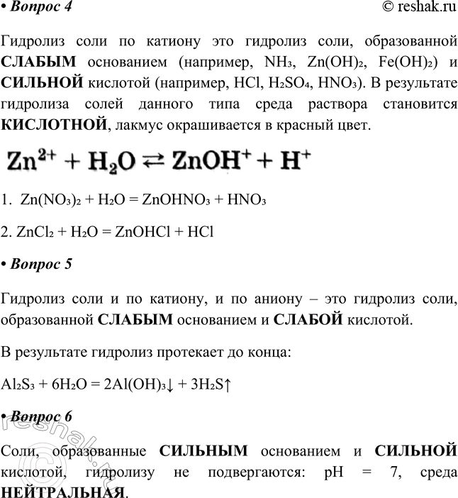 Решение задачи: § 9. Гидролиз солей Часть I 1. Гидролиз — это Гидролиз – это реакция обменного взаимодействия вещества с водой, приводящие к их разложению.
