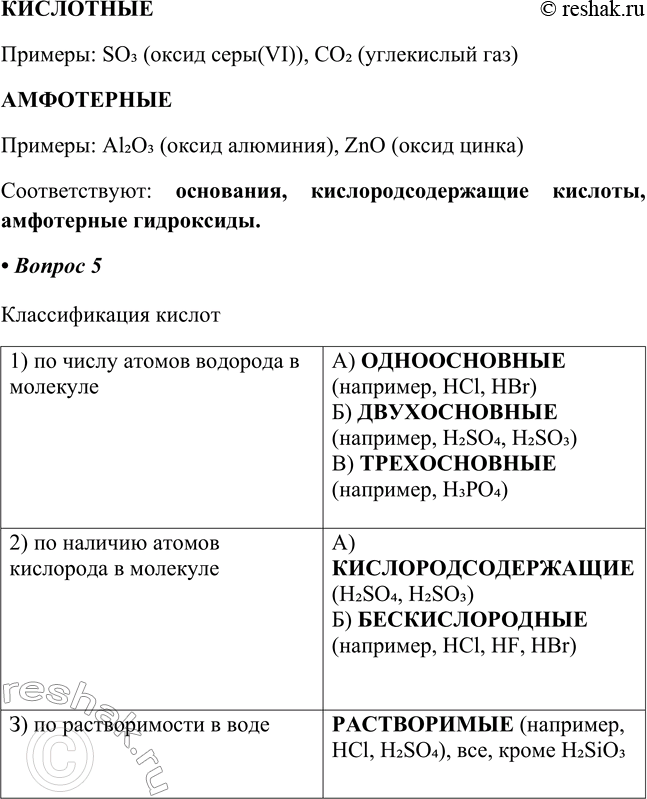 Решение задачи: Глава I Обобщение знаний по курсу 8 класса. Химические реакции § 1. Классификация химических соединений Часть I 1. Заполните схему "Классификация простых веществ".