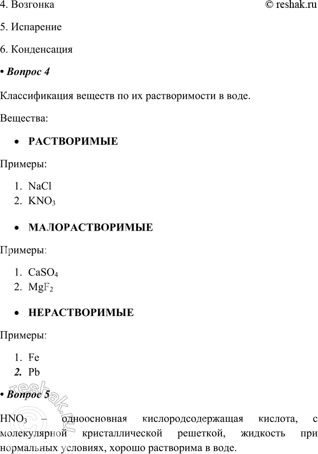 Решение задачи: Часть II 1. Заполните схему «Классификация веществ по кристаллическому состоянию». Вещества Кристаллические Примеры Классификация веществ по кристаллическому состоянию. Вещества: • Кристаллические (тип решетки) ИОННЫЕ Примеры 1.