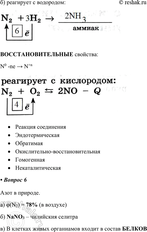 Решение задачи: § 16. Общая характеристика химических элементов VА-группы. Азот Часть I 1. VА-группу составляют элементы: С ростом порядкового номера в группе увеличиваются: