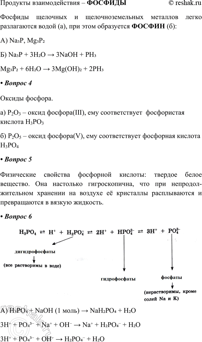 Решение задачи: § 19. Фосфор и его соединения Часть I 1. Заполните схему «Строение атома фосфора и его окислительно-восстановительные свойства». ЛИ» Строение атома фосфора и его окислительно-восстановительные свойства 2.