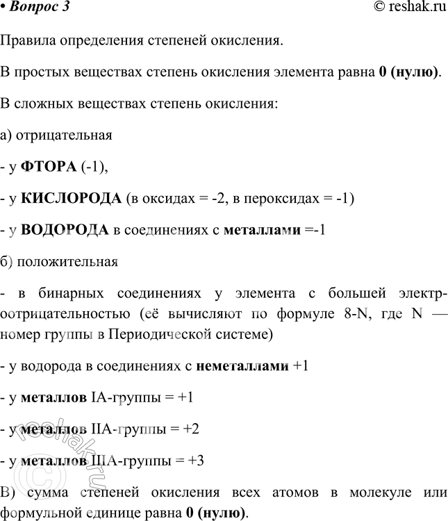 Решение задачи: § 2. Классификация химических реакций Часть I 1. Установите соответствие между типом химической реакции и её схемой. ТИП РЕАКЦИИ 1) соединения 2) разложения 3) замещения 4) обмена СХЕМА РЕАКЦИИ A) АВ + С = АС + В Б) АВ + CD = AD + СВ B) А + В = АВ Г) АВ = А + В Признак, который положен в основу данной классификации реакций Примеры реакций с участием простых и сложных веществ: