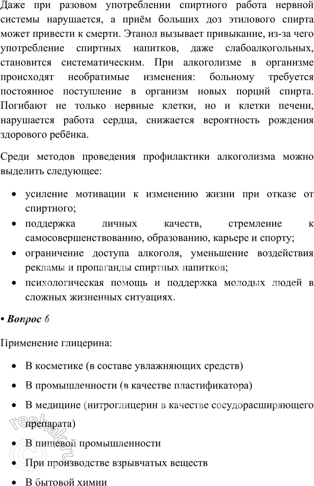 Решение задачи: Часть II 1. Зная, что уксусная кислота — слабый электролит (т. е. её формулу записывают в молекулярном виде), а ацетаты растворимы, запишите ионные уравнения для реакций, приведённых в задании 6 части I.