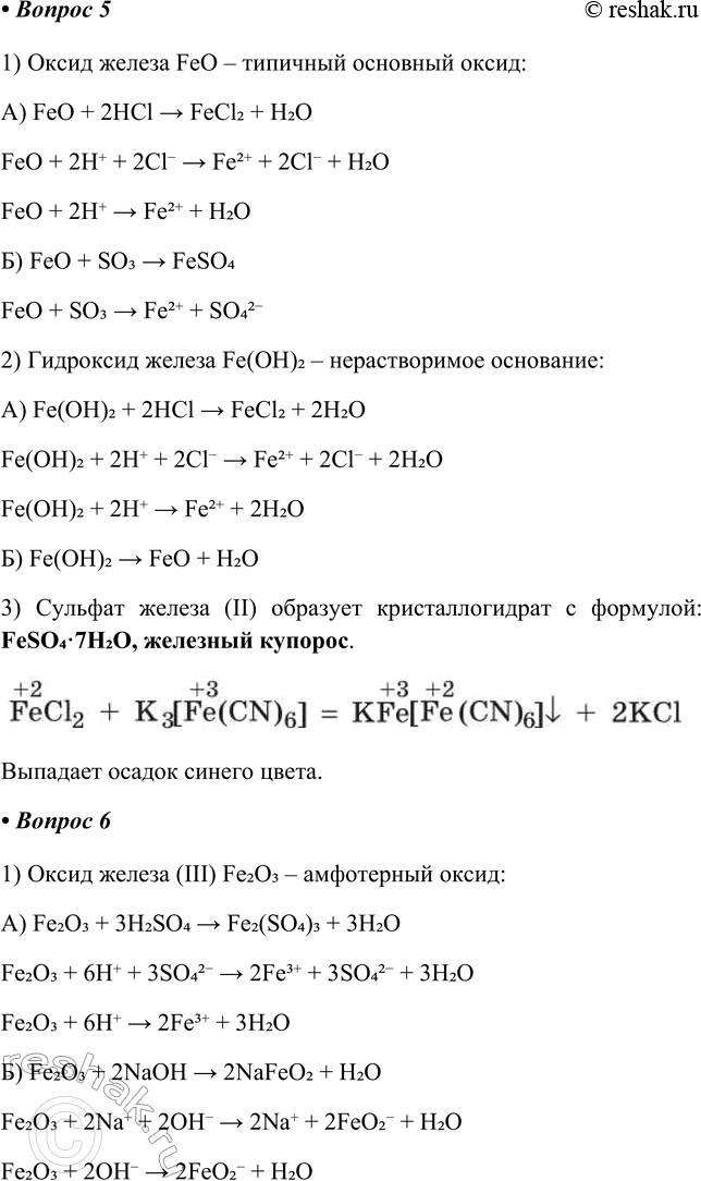 Решение задачи: § 34. Железо и его соединения Часть I 1. Строение атома железа: 26Fe e, e, e, e. Железо — элемент _-группы Железо – элемент VIIIБ-группы.