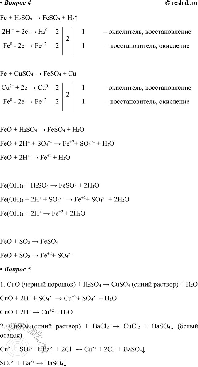 Решение задачи: Часть II 1. Приведите примеры молекулярных и ионных уравнений реакций солей с кислотами. 1) Для реагентов карбонатов: 2) Для продуктов сульфатов: