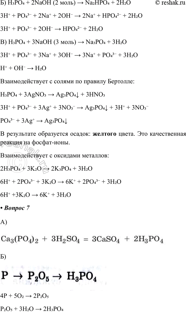 Решение задачи: § 19. Фосфор и его соединения Часть I 1. Заполните схему «Строение атома фосфора и его окислительно-восстановительные свойства». ЛИ» Строение атома фосфора и его окислительно-восстановительные свойства 2.