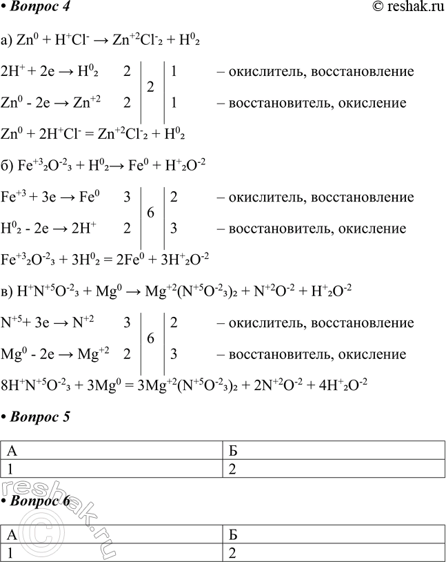 Решение задачи: § 2. Классификация химических реакций Часть I 1. Установите соответствие между типом химической реакции и её схемой. ТИП РЕАКЦИИ 1) соединения 2) разложения 3) замещения 4) обмена СХЕМА РЕАКЦИИ A) АВ + С = АС + В Б) АВ + CD = AD + СВ B) А + В = АВ Г) АВ = А + В Признак, который положен в основу данной классификации реакций Примеры реакций с участием простых и сложных веществ: