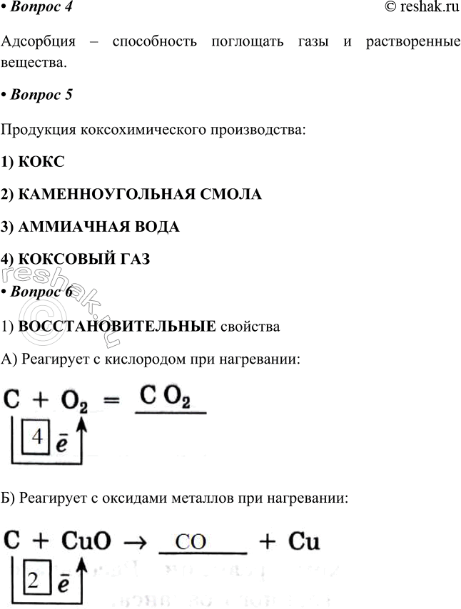 Решение задачи: § 20. Общая характеристика элементов ІVА-группы. Углерод Часть I 1. ІVА-группу составляют элементы: С ростом порядкового номера в группе уменьшаются увеличиваются Заполните схему.