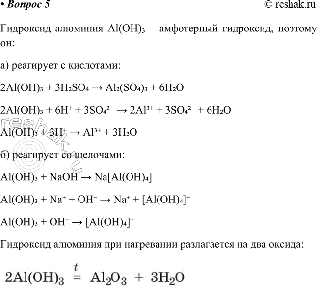 Решение задачи: § 33. Алюминий и его соединения Часть I 1. Строение атома алюминия: 13Al 2. Заполните таблицу, используя дополнительные источники информации. Физические свойства и применение алюминия и его сплавов Алюминий и его сплавы Физические свойства и применение 1.