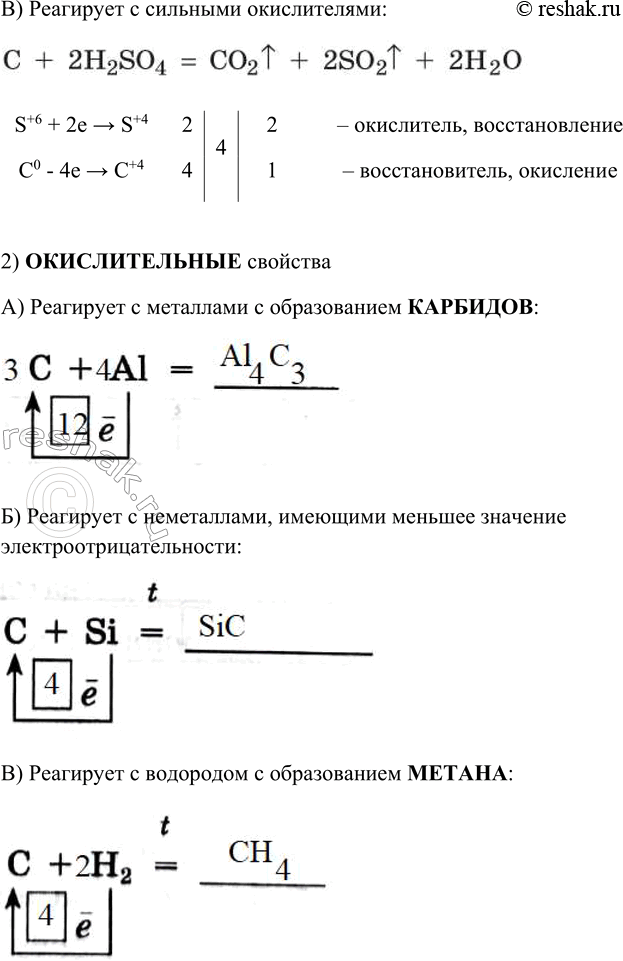 Решение задачи: § 20. Общая характеристика элементов ІVА-группы. Углерод Часть I 1. ІVА-группу составляют элементы: С ростом порядкового номера в группе уменьшаются увеличиваются Заполните схему.