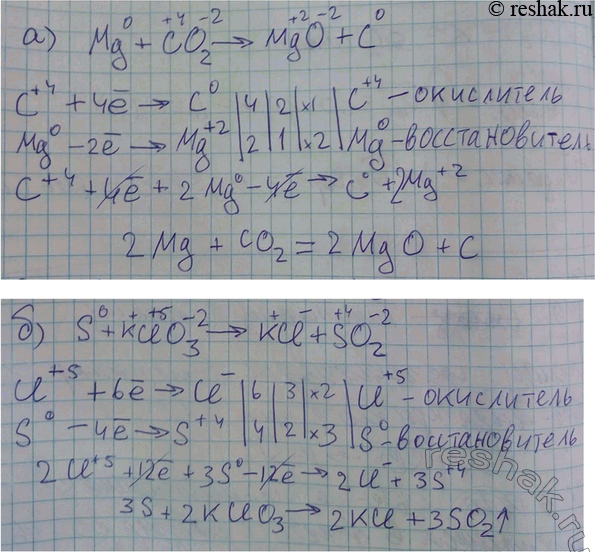 Решение задачи: Используя метод электронного баланса, определите коэффициенты в схемах химических реакций: а) Mg + CO2- &gt; MgO + С; б) S + KClO3- &gt;