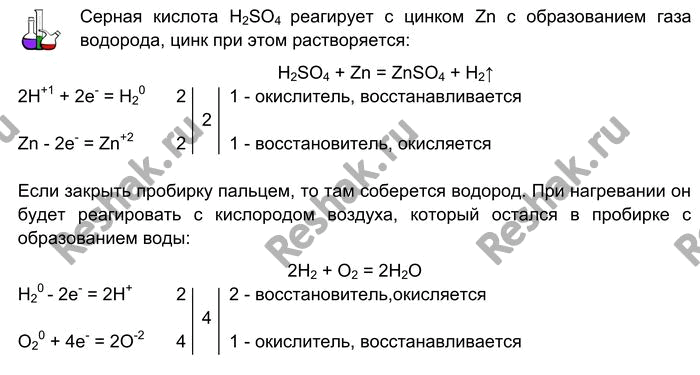 Решение задачи: Лабораторный опыт № 19 Получение и распознавание водорода B пробирку налейте 2 мл раствора серной кислоты и поместите в неё две гранулы цинка.