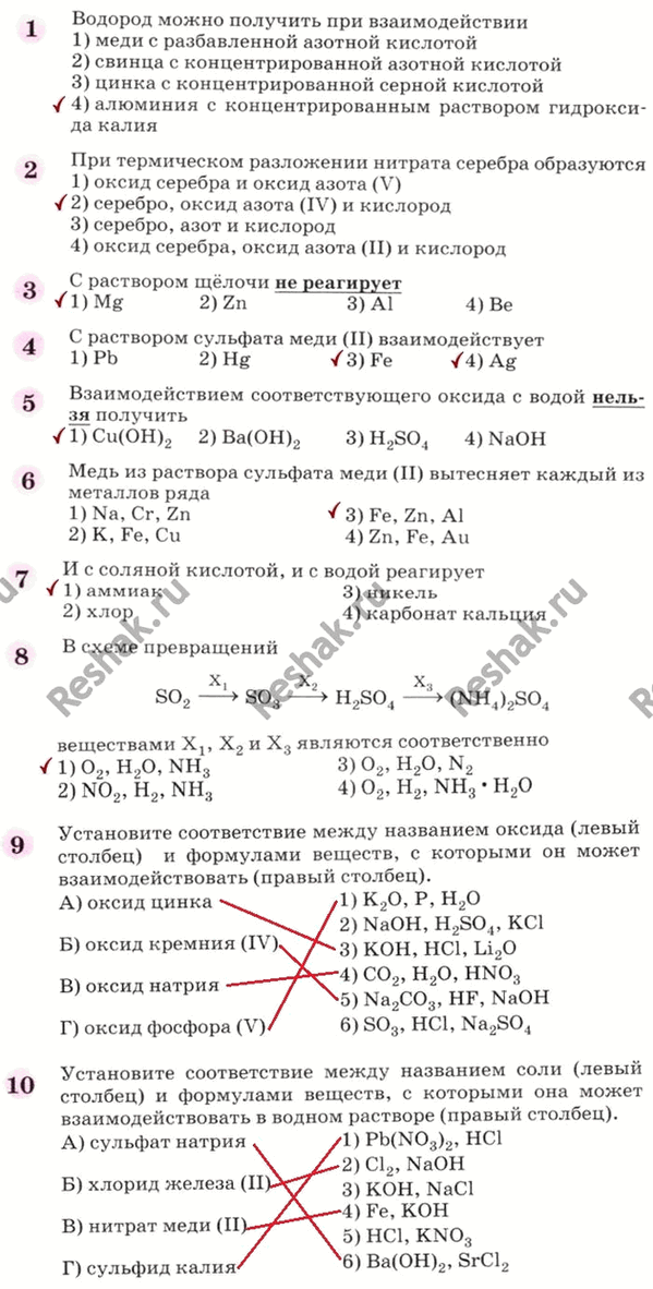 Решение задачи: Водород можно получить при взаимодействии 1) меди с разбавленной азотной кислотой 2) свинца с концентрированной азотной кислотой 3) цинка с концентрированной серной кислотой 4) алюминия с концентрированным раствором гидроксида калия При термическом разложении нитрата серебра образуются 1) оксид серебра и оксид азота (V) 2) серебро, оксид азота (IV) и кислород 3) серебро, азот и кислород 4) оксид серебра, оксид азота (II) и кислород C раствором щёлочи не реагирует l)Mg 2) Zn 3) Al 4) Be C раствором сульфата меди (II) взаимодействует l)Pb 2) Hg 3) Fe 4) Ag Взаимодействием соответствующего оксида с водой нельзя получить 1) Cu(OH)2 2) Ba(OH)2 3)H2S04 4)NaOH Медь из раствора сульфата меди (II) вытесняет каждый из металлов ряда 1)Na,Cr,Zn 3)Fe,Zn,Al 2) К, Fe, Cu 4) Zn, Fe, Au И с соляной кислотой, и с водой реагирует 1)аммиак З)никель 2) хлор 4) карбонат кальция B схеме превращений SO2 - >