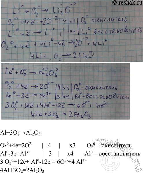 Решение задачи: Напишите уравнения реакций кислорода с металлами, о которых говорится в параграфе. Рассмотрите окислительно-восстановительные процессы. *Цитирирование задания со ссылкой на учебник производится исключительно в учебных целях для лучшего понимания разбора решения задания.