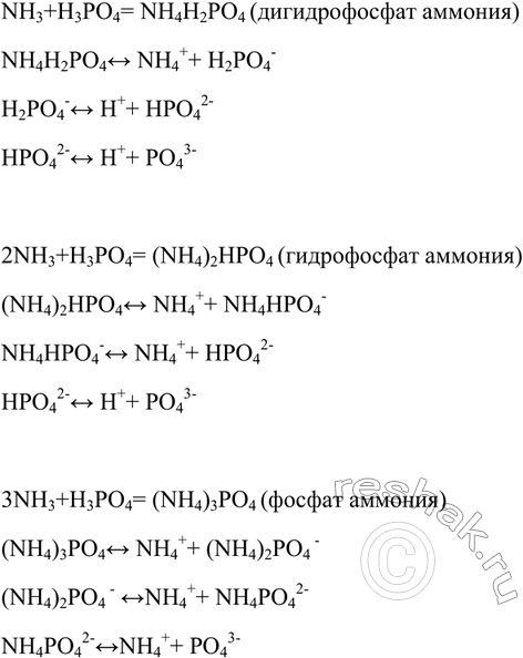 Решение задачи: C многоосновными кислотами аммиак образует не только средние, но и кислые соли. Напишите формулы кислых солей, которые он может дать при взаимодействии с фосфорной кислотой.