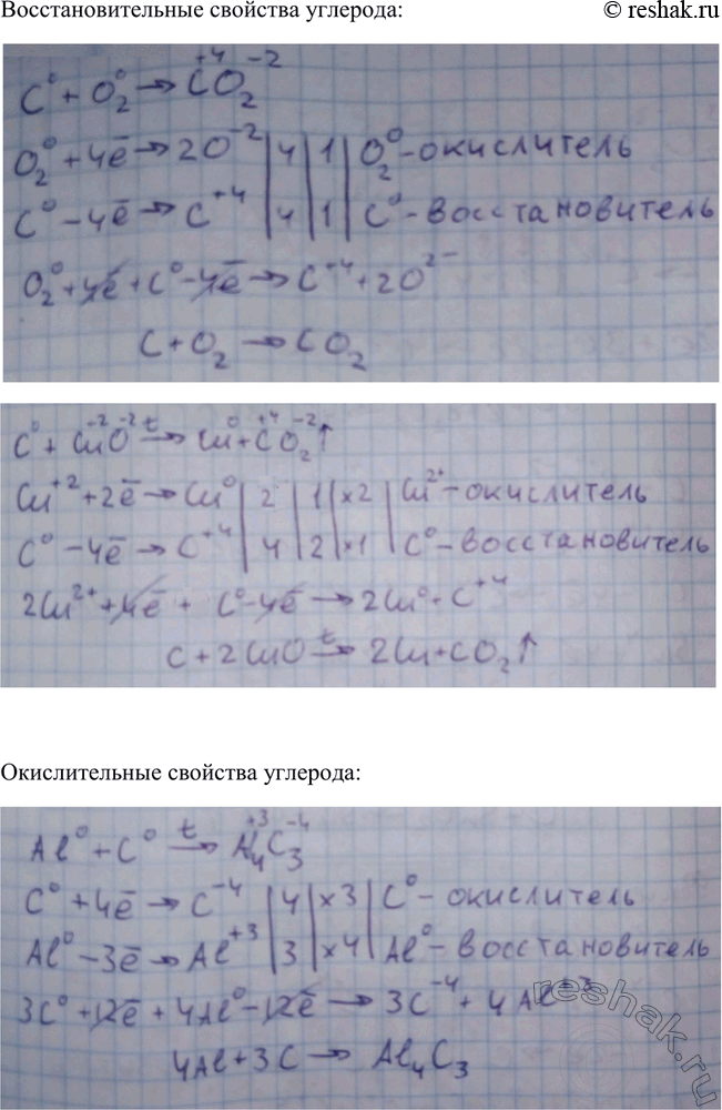 Решение задачи: Напишите уравнения реакций с участием углерода, которые характеризуют отдельно его восстановительные и окислительные свойства. Рассмотрите окислительно-восстановительные процессы для них. *Цитирирование задания со ссылкой на учебник производится исключительно в учебных целях для лучшего понимания разбора решения задания.