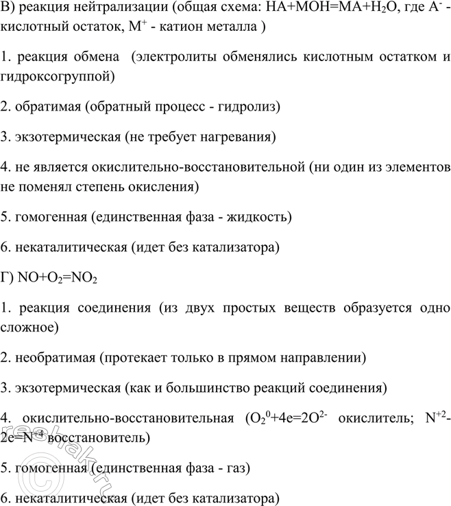 Решение задачи: Дайте полную классификационную характеристику следующих химических процессов: а) горению фосфора; б) взаимодействию раствора серной кислоты с алюминием; в) реакции нейтрализации; г) образованию оксида азота (IV) из оксида азота (II) и кислорода.