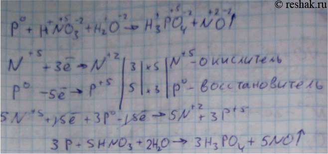 Решение задачи: Используя метод электронного баланса, составьте уравнение реакции, протекающей по схеме: P + HNO3 + H2O > H3PO4 + NO. *Цитирирование задания со ссылкой на учебник производится исключительно в учебных целях для лучшего понимания разбора решения задания.