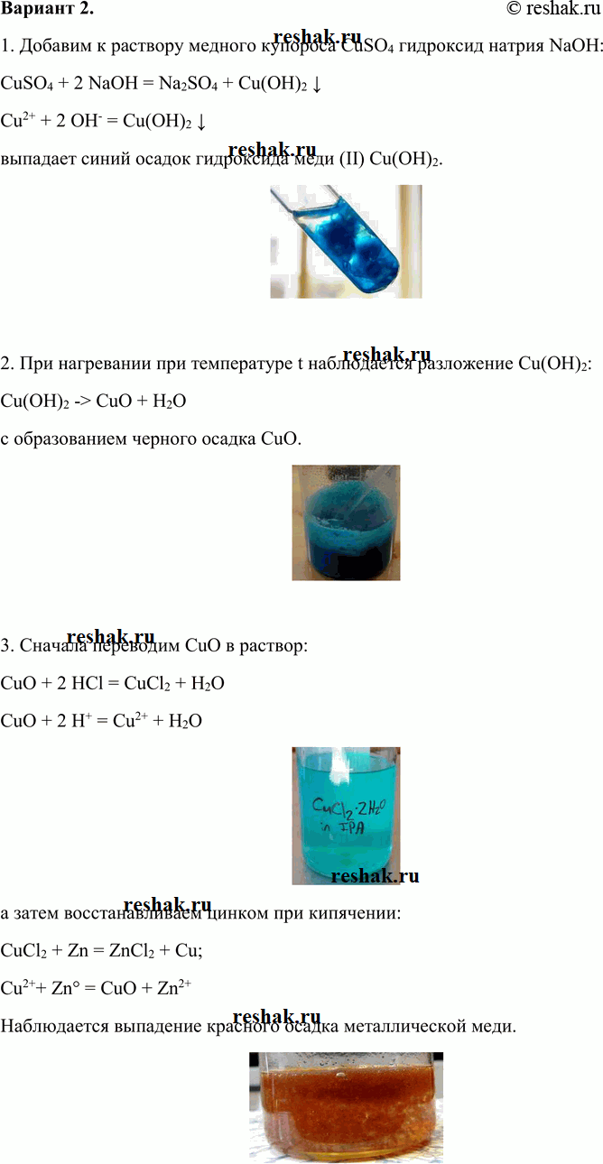 Решение задачи: Практическая работа №1 Вариант 1. 1. Добавим в твердый порошкообразный MgCO3 соляную кислоту: MgCO3 + 2НCl = MgCl2 + Н2O + СO2 ^ MgCO3 + 2 Н+ = Mg2+ + Н2O + СO2 ^ 2.