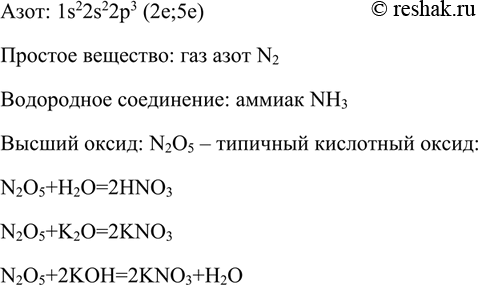 Решение задачи: Назовите химический элемент, в атоме которого электроны располагаются по уровням согласно ряду чисел: 2, 5. Какое простое вещество образует этот элемент?