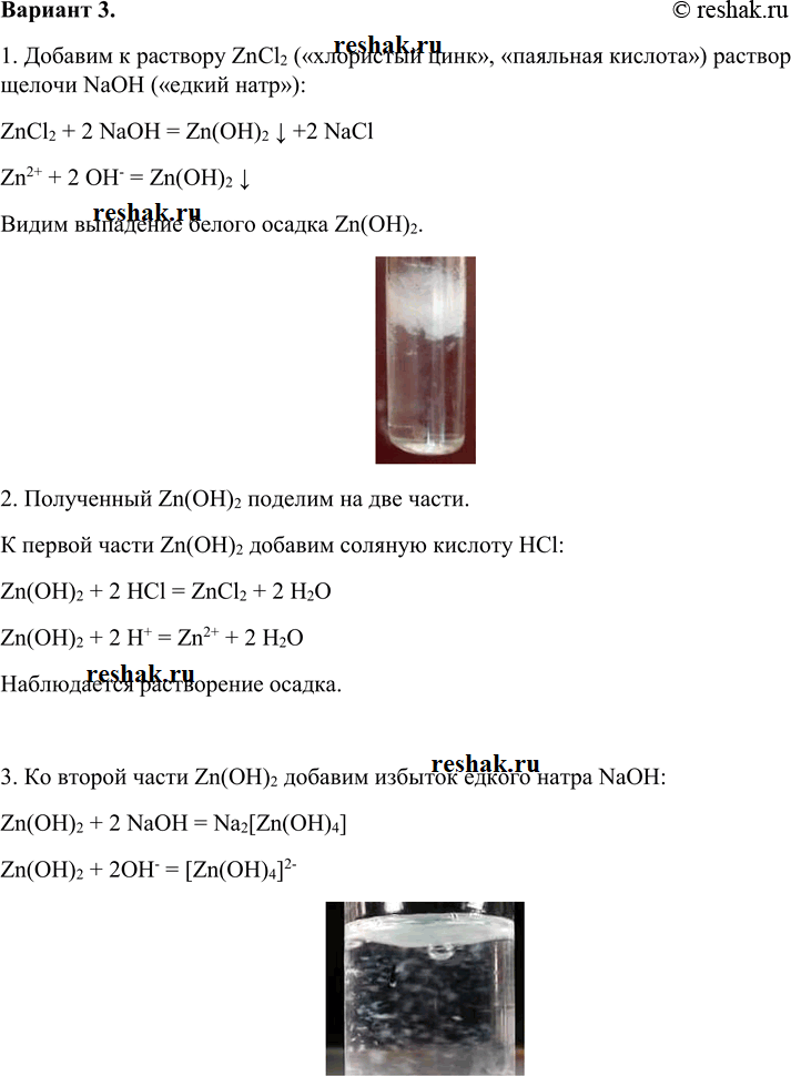 Решение задачи: Практическая работа №1 Вариант 1. 1. Добавим в твердый порошкообразный MgCO3 соляную кислоту: MgCO3 + 2НCl = MgCl2 + Н2O + СO2 ^ MgCO3 + 2 Н+ = Mg2+ + Н2O + СO2 ^ 2.