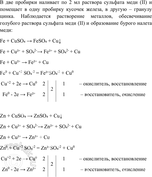 Решение задачи: Лабораторный опыт № 12 Взаимодействие растворов кислот и солей с металлами Налейте в две пробирки по 2 мл растворов серной и соляной кислот, поместите в каждую по кусочку магния или цинка.