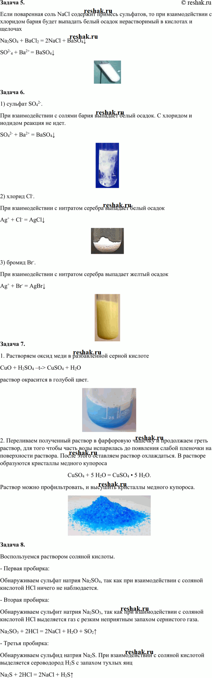 Решение задачи: Практическая работа №4 Задача 1. 1. Наличие ионов водорода Н+ качественно подтверждает выделение водорода (Н2) при взаимодействии с H2SO4 цинком Zn: