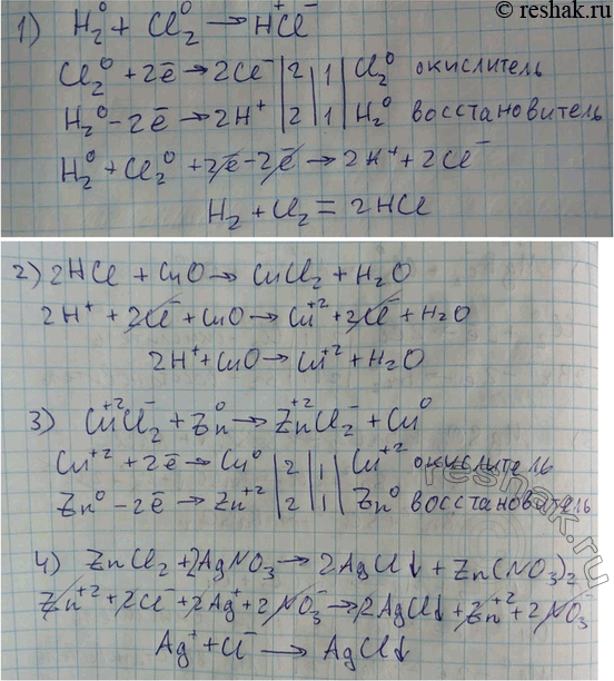 Решение задачи: Напишите уравнения химических реакций, иллюстрирующие следующие превращения:Cl2 &gt; HCl &gt; CuCl2 &gt; ZnCl2 &gt; AgCl.Укажите окислительно-восстановительные реакции и разберите их. Уравнения реакций с участием электролитов запишите также в ионной форме.