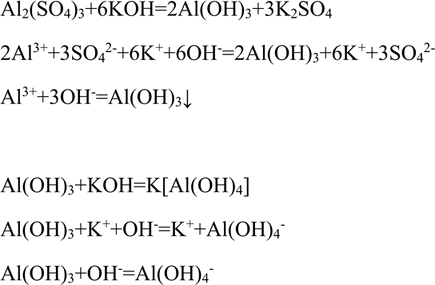 Решение задачи: Напишите в ионном виде уравнения реакций между растворами сульфата алюминия и гидроксида калия при недостатке и избытке последнего. *Цитирирование задания со ссылкой на учебник производится исключительно в учебных целях для лучшего понимания разбора решения задания.