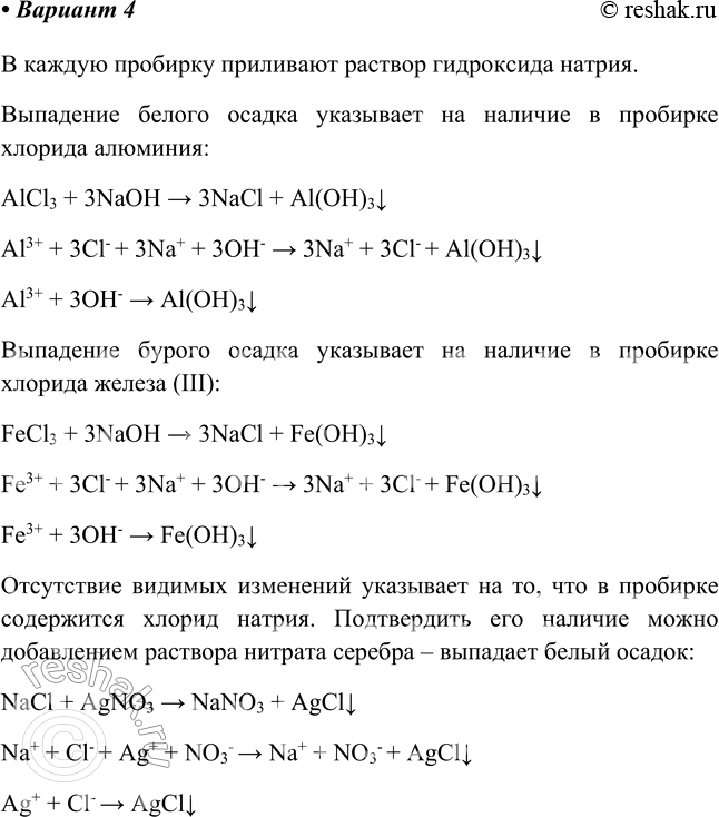 Решение задачи: Практическая работа №3 Вариант 1 Прильем к каждому веществу воду. Получились растворы этих веществ. Добавим раствор серной кислоты H2SO4: - Первая пробирка: