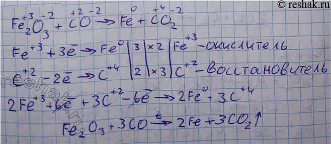 Решение задачи: Рассмотрите реакцию восстановления оксида железа (III) оксидом углерода (II) как окислительно-восстановительный процесс. *Цитирирование задания со ссылкой на учебник производится исключительно в учебных целях для лучшего понимания разбора решения задания.