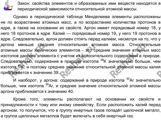 Решение задачи: Лабораторный опыт № 2 Моделирование построения Периодической системы Д. И. Менделеева Смоделируйте построение Периодической системы Д. И. Менделеева. Для этого подготовьте 20 карточек размером 6 x 10 см для элементов с порядковыми номерами с 1-го по 20-й.