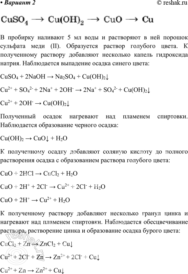 Решение задачи: Практическая работа №1 Вариант 1. 1. Добавим в твердый порошкообразный MgCO3 соляную кислоту: MgCO3 + 2НCl = MgCl2 + Н2O + СO2 ^ MgCO3 + 2 Н+ = Mg2+ + Н2O + СO2 ^ 2.