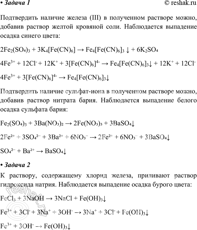 Решение задачи: Практическая работа №3 Вариант 1 Прильем к каждому веществу воду. Получились растворы этих веществ. Добавим раствор серной кислоты H2SO4: - Первая пробирка: