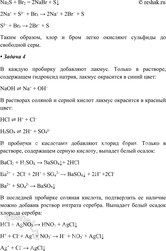 Решение задачи: Практическая работа №4 Задача 1. 1. Наличие ионов водорода Н+ качественно подтверждает выделение водорода (Н2) при взаимодействии с H2SO4 цинком Zn: