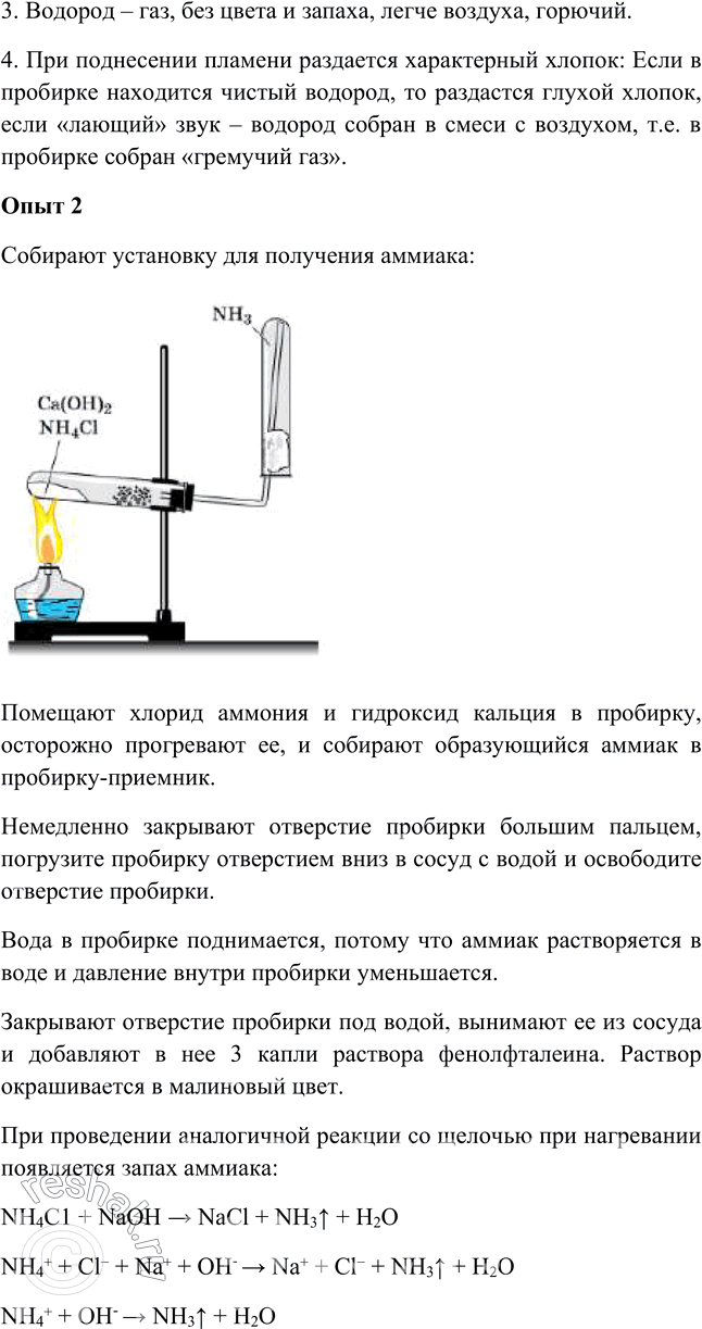 Решение задачи: Практическая работа №6 Вариант 1. Опыт 1. 1. В пробирку положили 1-2 гранулы цинка и добавили в нее 1-2мл соляной кислоты.