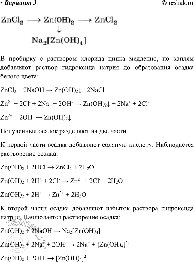 Решение задачи: Практическая работа №1 Вариант 1. 1. Добавим в твердый порошкообразный MgCO3 соляную кислоту: MgCO3 + 2НCl = MgCl2 + Н2O + СO2 ^ MgCO3 + 2 Н+ = Mg2+ + Н2O + СO2 ^ 2.