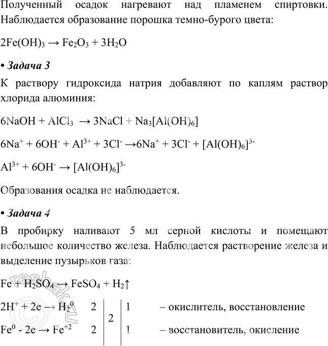 Решение задачи: Практическая работа №3 Вариант 1 Прильем к каждому веществу воду. Получились растворы этих веществ. Добавим раствор серной кислоты H2SO4: - Первая пробирка: