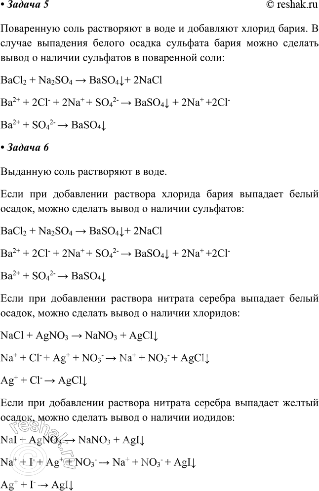 Решение задачи: Практическая работа №4 Задача 1. 1. Наличие ионов водорода Н+ качественно подтверждает выделение водорода (Н2) при взаимодействии с H2SO4 цинком Zn: