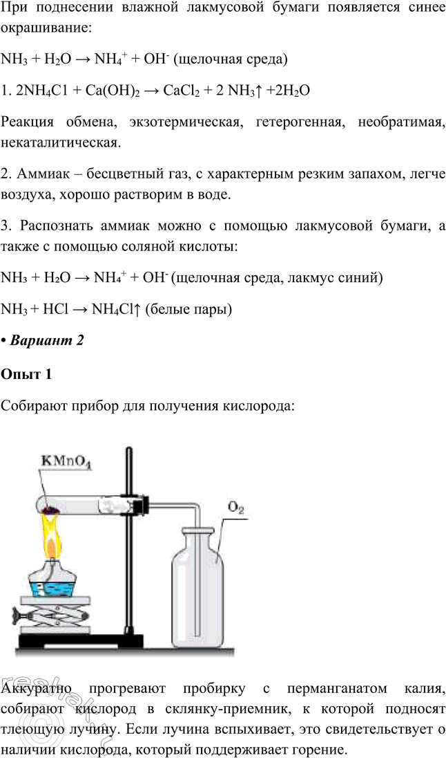 Решение задачи: Практическая работа №6 Вариант 1. Опыт 1. 1. В пробирку положили 1-2 гранулы цинка и добавили в нее 1-2мл соляной кислоты.