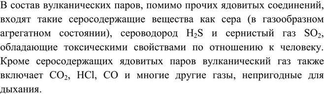Решение задачи: Выдающийся естествоиспытатель древности Плиний Старший погиб в 70 г. н. э. при извержении вулкана. Ero племянник в письме историку Тациту писал: