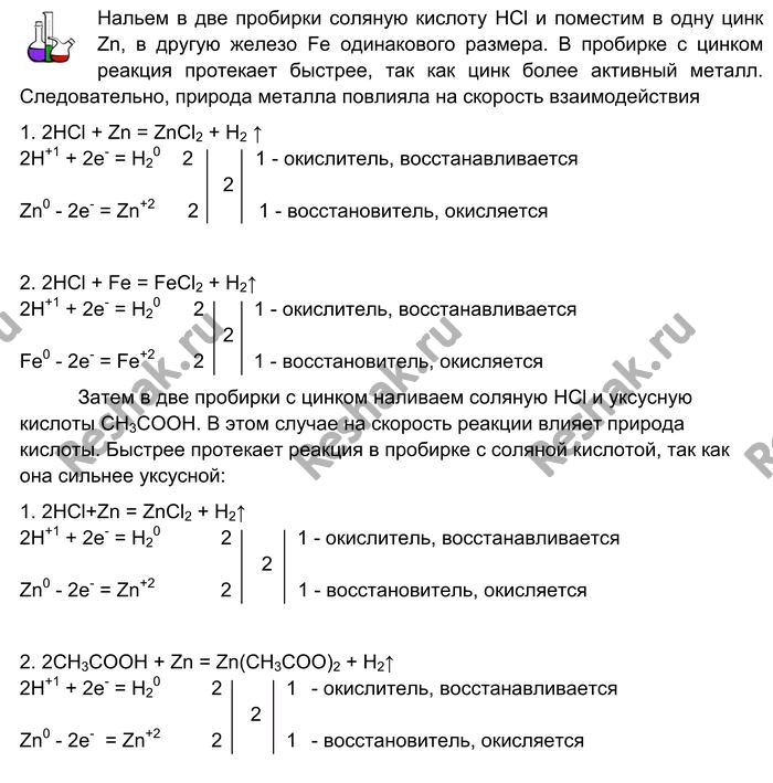 Решение задачи: Лабораторный опыт № 4 Зависимость скорости химической реакции от природы реагирующих веществ на примере взаимодействия кислот с металлами Налейте в две пробирки по 1—2 мл соляной кислоты и поместите: