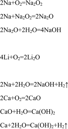 Решение задачи: Щелочные и щёлочноземельные металлы хранят под слоем керосина для предотвращения контакта с воздухом, так как они интенсивно взаимодействуют с составными частями воздуха.
