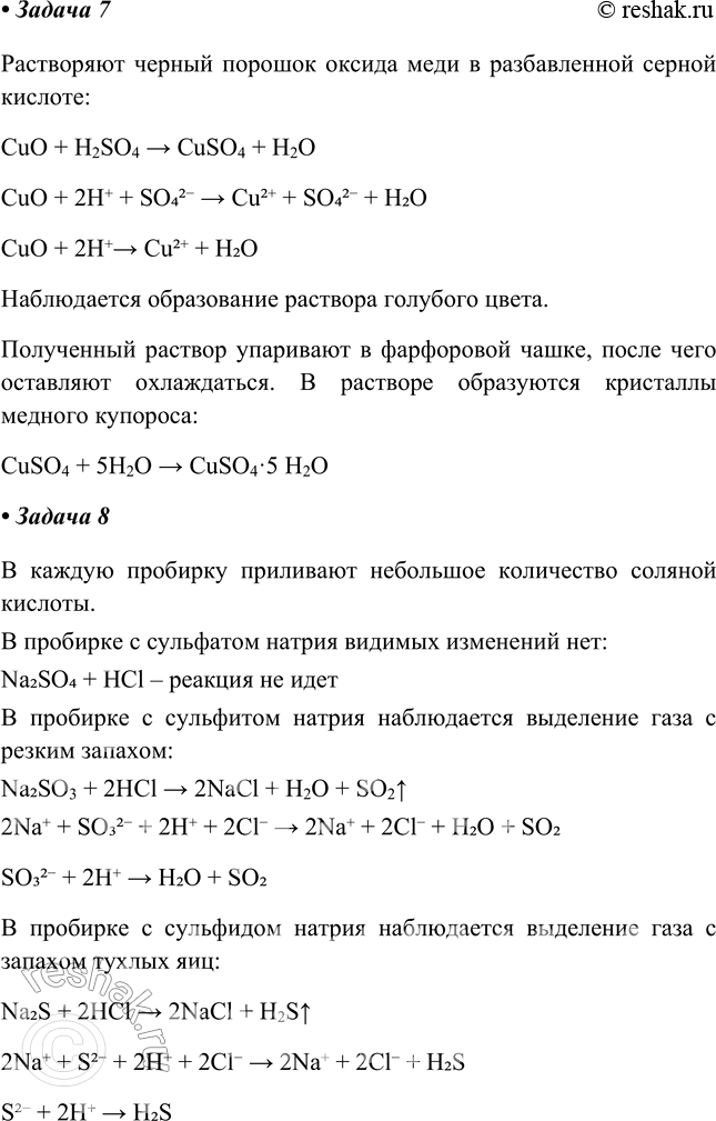 Решение задачи: Практическая работа №4 Задача 1. 1. Наличие ионов водорода Н+ качественно подтверждает выделение водорода (Н2) при взаимодействии с H2SO4 цинком Zn: