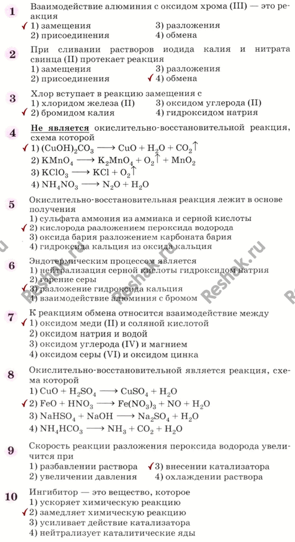 Решение задачи: Взаимодействие алюминия с оксидом хрома (III) — это ре- акция 1)замещения 3)разложения 2) присоединения 4) обмена При сливании растворов иодида калия и нитрата свинца (II) протекает реакция 1)замещения 3)разложения 2) присоединения 4) обмена Хлор вступает в реакцию замещения с 1) хлоридом железа (II) 3) оксидом углерода (II) 2) бромидом калия 4) гидроксидом натрия He является окислительно-восстановительной реакция, схема которой 1) (CuOH)2CO3 - >