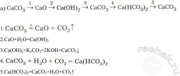 Решение задачи: Напишите уравнения реакций, с помощью которых мож-но осуществить превращения: а) CaCOg — &gt; CaO — &gt; Ca(OH)2 — &gt; CaCOg - &gt;