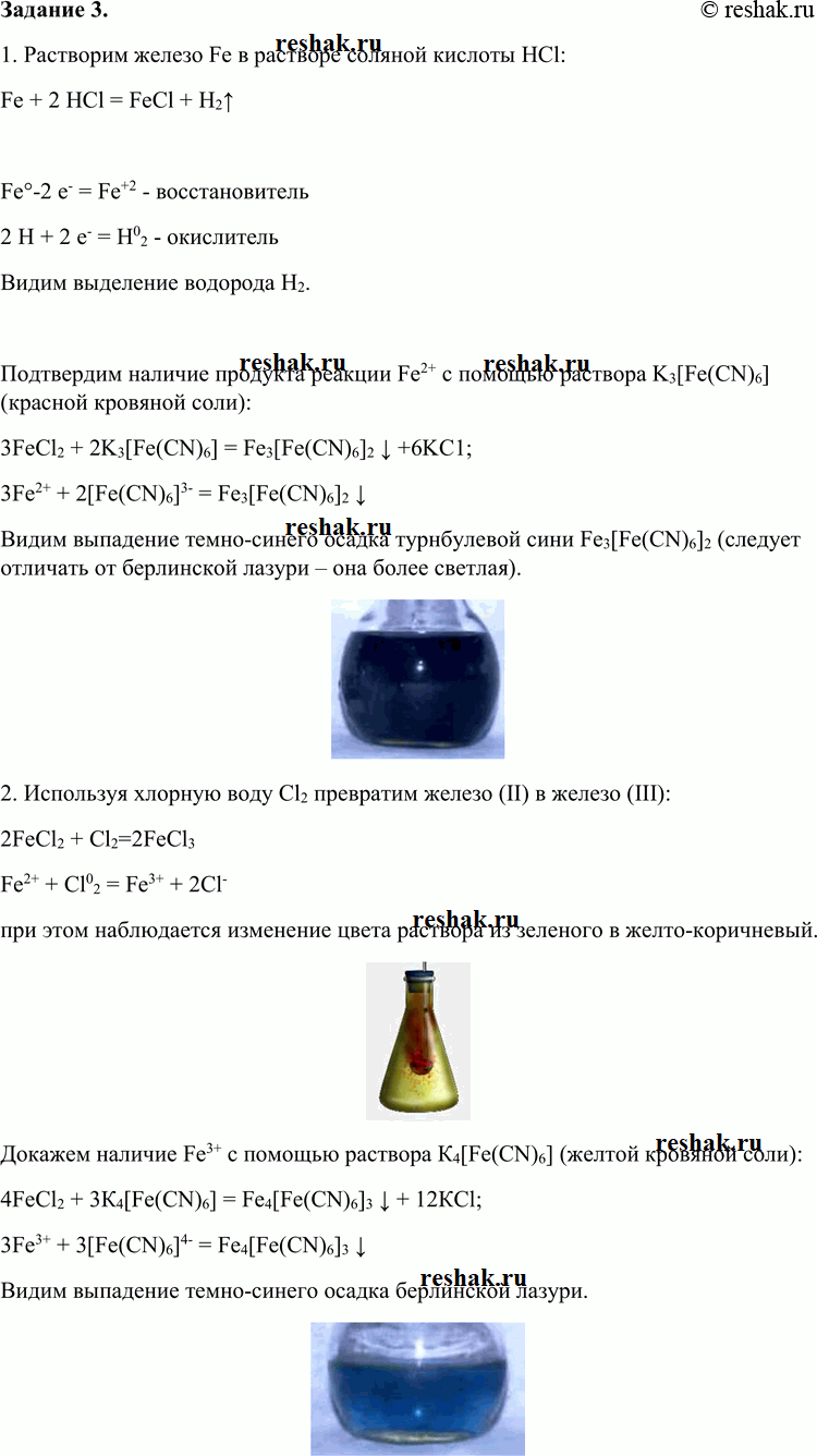 Решение задачи: Практическая работа №2 Задание 1. Вариант 1. Если добавлять по капле раствор AlCl3 (хлористый алюминий) к раствору NaOH (едкий натр), то осадок не выпадает: