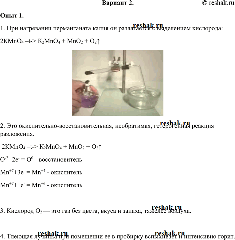 Решение задачи: Практическая работа №6 Вариант 1. Опыт 1. 1. В пробирку положили 1-2 гранулы цинка и добавили в нее 1-2мл соляной кислоты.