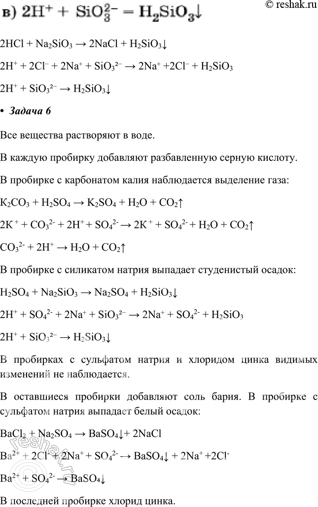 Решение задачи: Практическая работа №5 Задача 1 а) - Добавим щелочь NaOH (едкий натр) и нагреем. Выделяется аммиак NH3. NH4C1 + NaOH = NaCl + NH3^ + H2O.