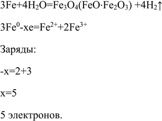 Решение задачи: Определите число электронов, которое отдают три атома железа молекуле воды в реакции образования железной окалины. *Цитирирование задания со ссылкой на учебник производится исключительно в учебных целях для лучшего понимания разбора решения задания.